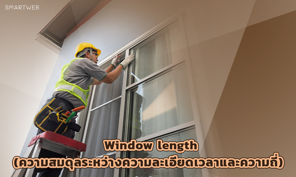 2. Window length (ความสมดุลระหว่างความละเอียดเวลาและความถี่) การทับซ้อนกัน